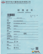 垂直度測(cè)定儀校準(zhǔn)報(bào)告